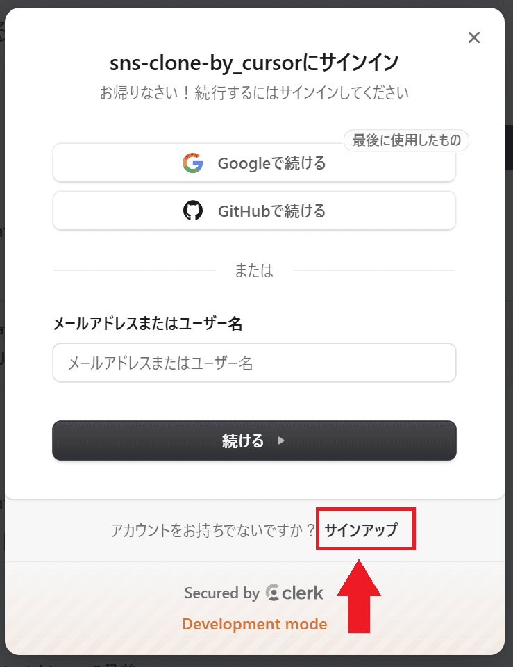 2. サインイン画面で「サインアップ」を選択