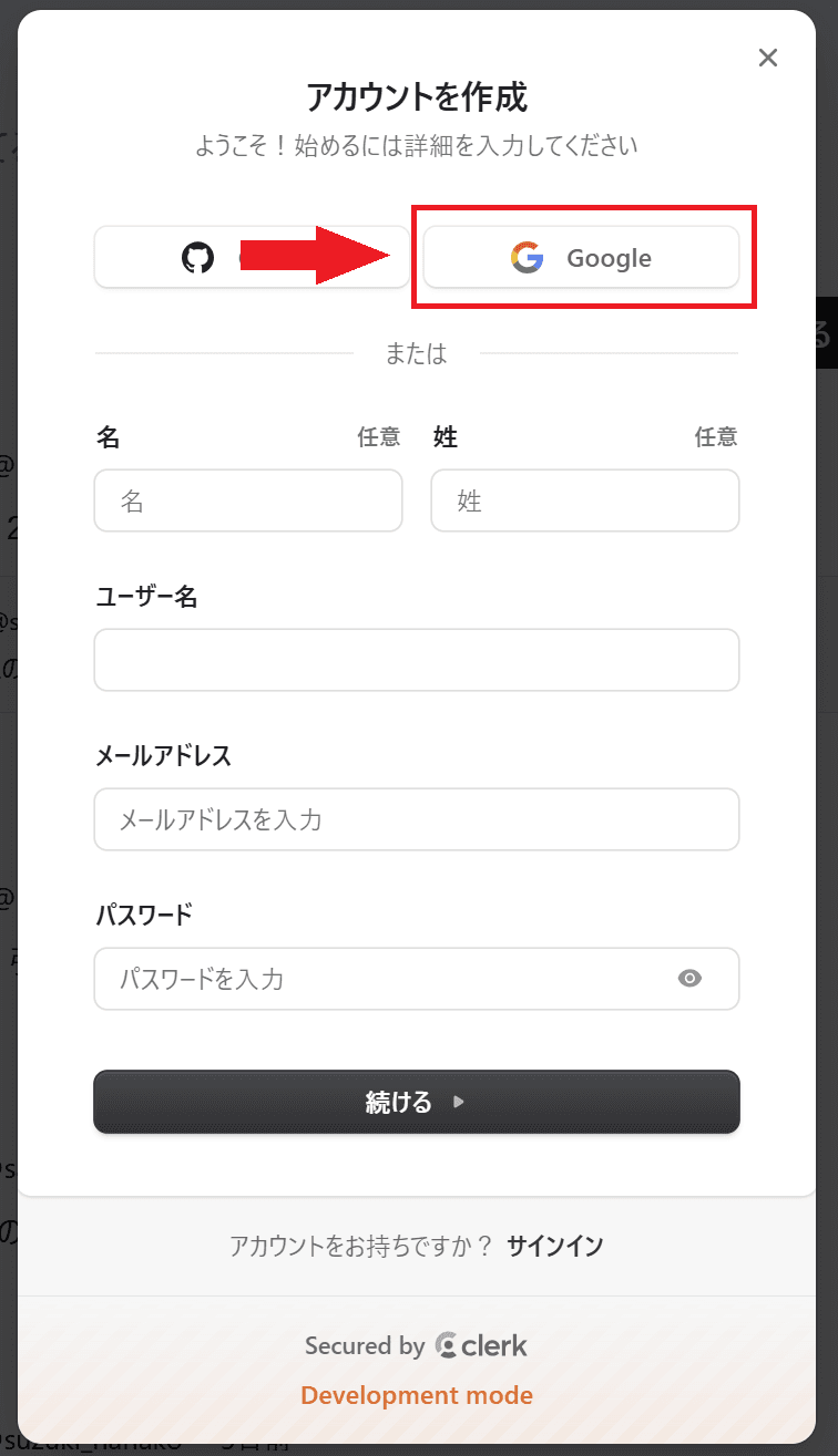 3. GoogleまたはGitHubで入会方法を選ぶ
