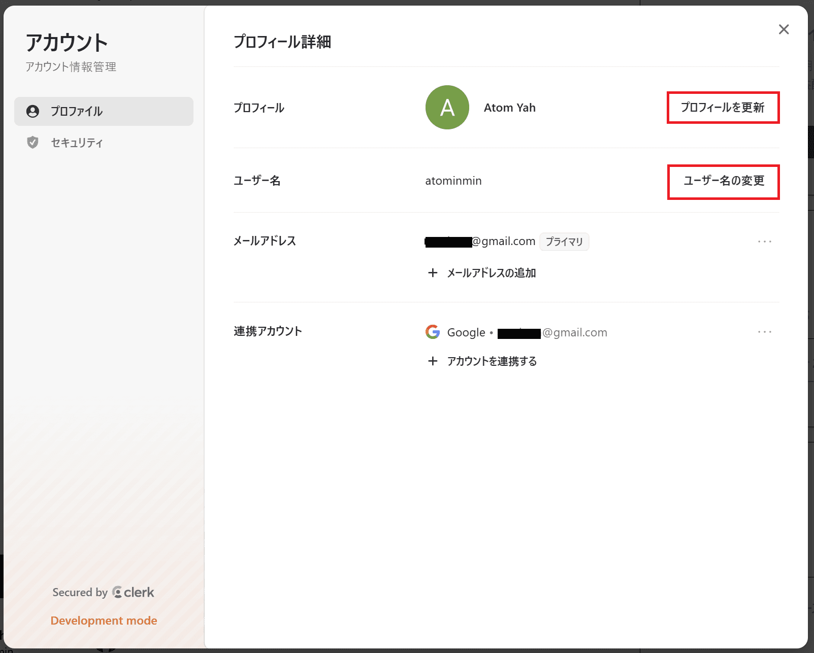 10. Clerk管理画面が開きます。