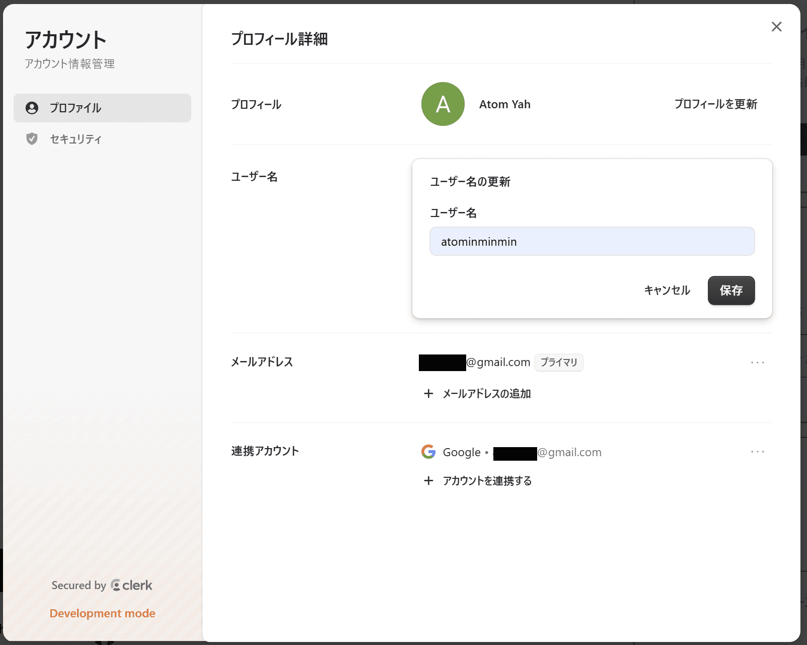 12. 「ユーザー名の変更」では@以降のユーザー名を変更できます。