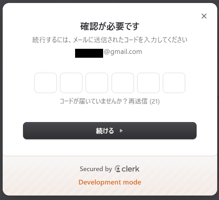 13. メール認証コードを入力して完了