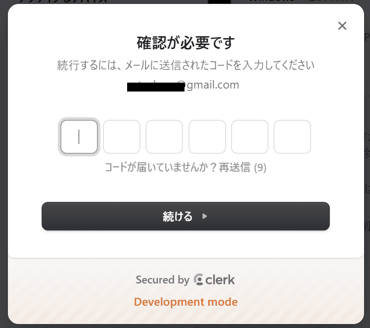 6. メール確認コードを入力